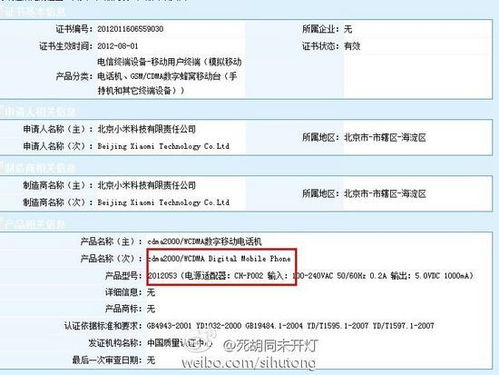 小米2代与Mi One S升级 前置摄像头与代缴费服务全面解析