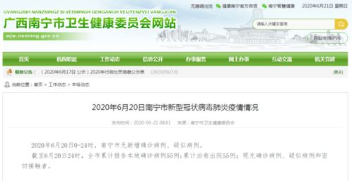 广西6月20日无新增病例，现有1例外省病例密切接触者，本地及异地代缴费服务持续运行