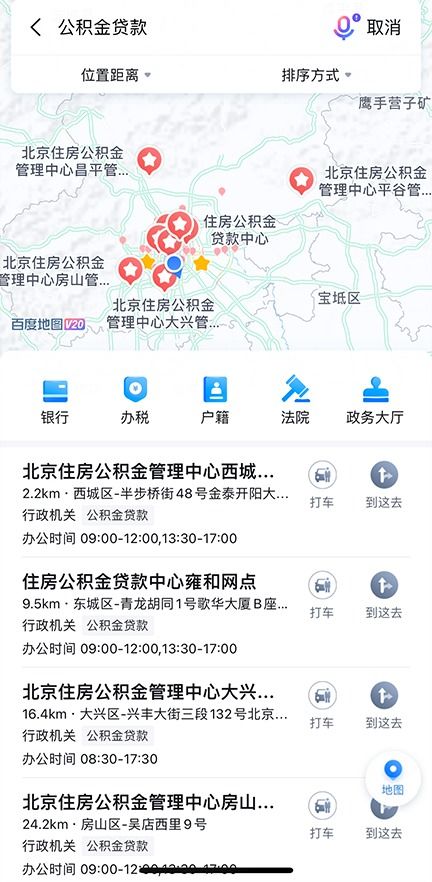 北京公积金服务再升级 网点地图精准导航，异地代缴更省心