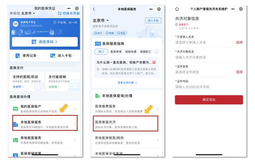便捷再升级 微信支持北京医保家庭共济，新增数千家药店医院服务