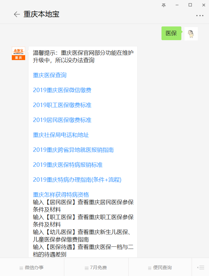 重庆职工医保什么时候缴费?